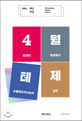 4월 테제