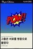 그들은 서로를 영웅으로 불렀다