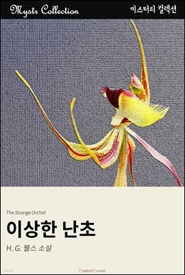 이상한 난초