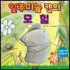 알루미늄 캔의 모험