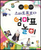 스마트폰보다 엄마표 놀이