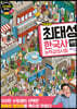 New 최태성 한국사능력검정시험 심화(1,2,3급)