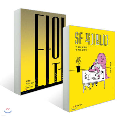 타워 + SF 작가입니다