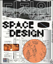 Design 디자인 (월간) : 4월 [2020]