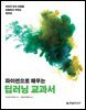 파이썬으로 배우는 딥러닝 교과서