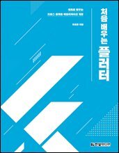 처음 배우는 플러터