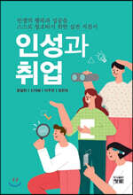 인성과 취업