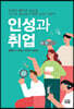 인성과 취업
