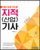 알기 쉽게 풀어쓴 지적(산업)기사