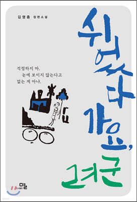 쉬었다 가요, 려군