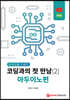 순서도를 이용한 코딩과의 첫 만남 (2) 아두이노편