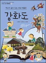 강화도