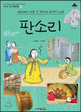 판소리