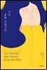 나는 낯을 가립니다