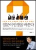 질문이 인생을 바꾼다 [북클럽 전용]