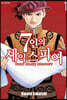 7인의 셰익스피어 NON SANZ DROICT 1