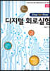 디지털 회로실험