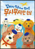 강아지 항공사에 찾아온 무시무시한 손님