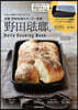 野田琺瑯のDaily Cooking Book