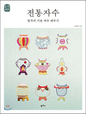 전통자수