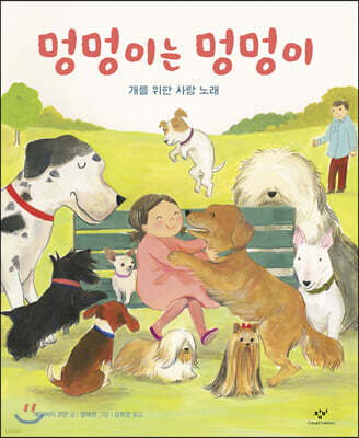 멍멍이는 멍멍이