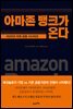 아마존 뱅크가 온다