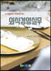 외식경영 관리실무