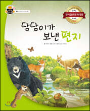 담담이가 보낸 편지