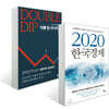 2020 한국경제 + 더블 딥 시나리오