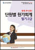 단원별 원가회계 필기 2급