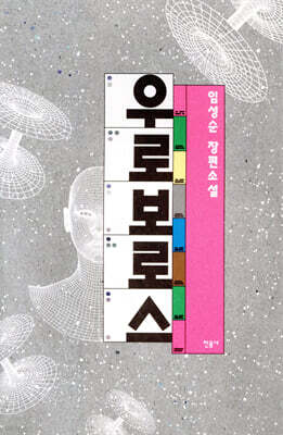 우로보로스