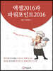 엑셀 2016과 파워포인트 2016