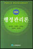행정관리론
