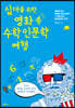 십 대를 위한 영화 속 수학인문학 여행