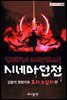 시네마 던전：김봉석 영화리뷰 호러·스릴러 편