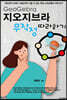 지오지브라 무작정 따라하기