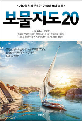 보물지도20