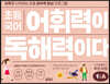 초등 국어 어휘력이 독해력이다 1단계 A 초등 1~2학년