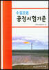 수질오염 공정시험기준