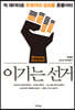 이기는 선거