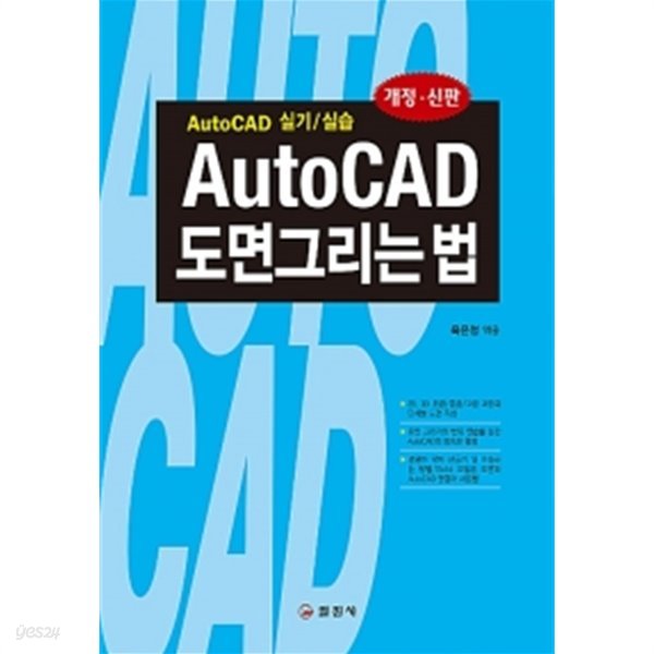 AutoCAD 도면 그리는 법