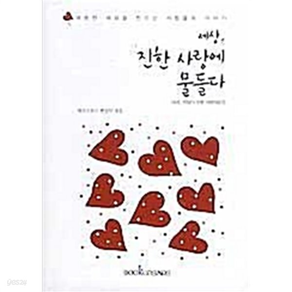 [중고샵] 세상, 진한 사랑에 물들다 (원제 : 피보다 진한 사랑이야기) - 예스24 [중고샵]세상, 진한 사랑에 물들다 (원제 : 피보다 진한... 