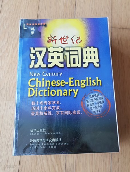 ?英?典 New Century Chinese-English Dictionary