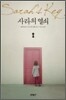 사라의 열쇠