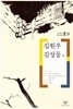 고수/무기질 청년/오막살이 집 한채/출구/휴전선 외