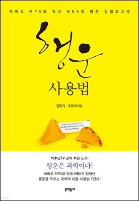 행운 사용법