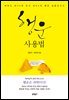 행운 사용법