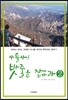 아들아! 밧줄을 잡아라 2
