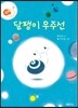 달팽이 우주선