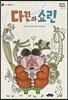 다린과 쇼린